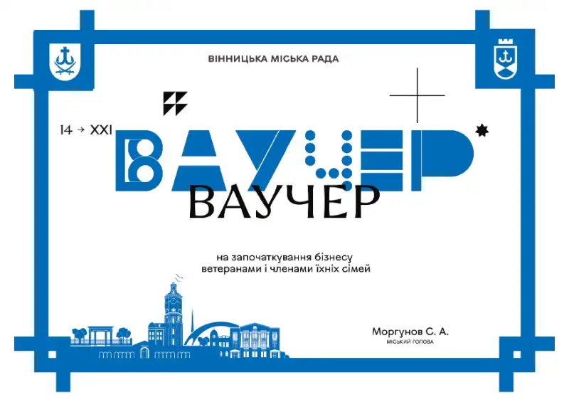 Троє вінницьких ветеранів отримають перші муніципальні ваучери на відкриття бізнесу Троє вінницьких ветеранів отримають перші муніципальні ваучери на відкриття бізнесу