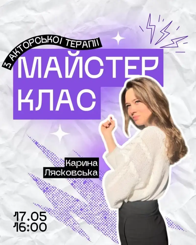 У Вінниці проведуть майстер-клас з акторської терапії: як навчитися говорити емоціями У Вінниці проведуть майстер-клас з акторської терапії: як навчитися говорити емоціями
