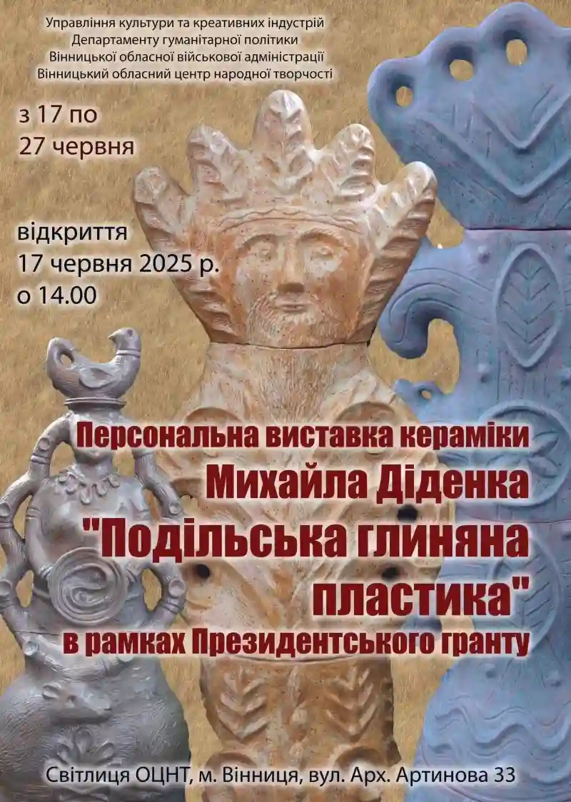 У Вінниці відкриється виставка керамічної пластики Михайла Діденка У Вінниці відкриється виставка керамічної пластики Михайла Діденка