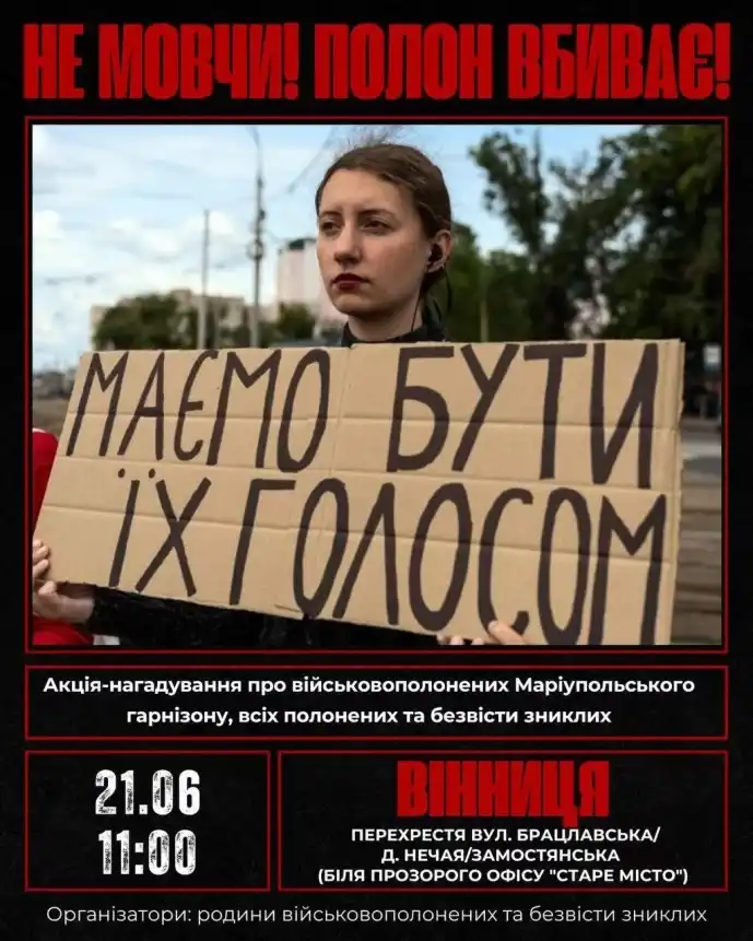 «Полон вбиває»: у Вінниці пройде акція на підтримку військовополонених «Полон вбиває»: у Вінниці пройде акція на підтримку військовополонених